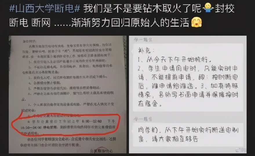 山西大学宿舍工作日白天断电，学生集体吐槽：离谱