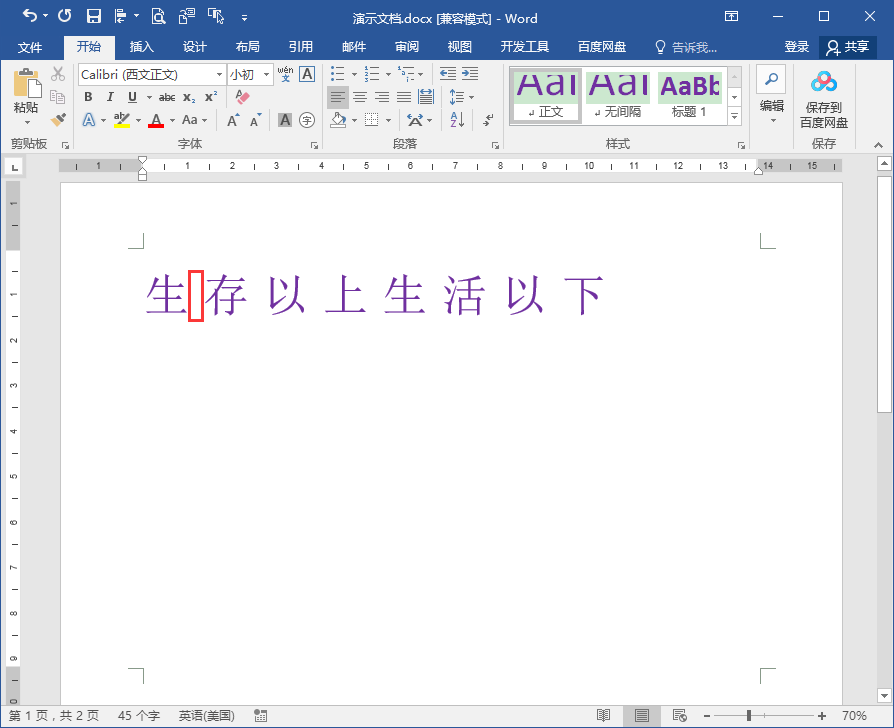 Word文档中如何精确调整文字间距的实用操作技巧