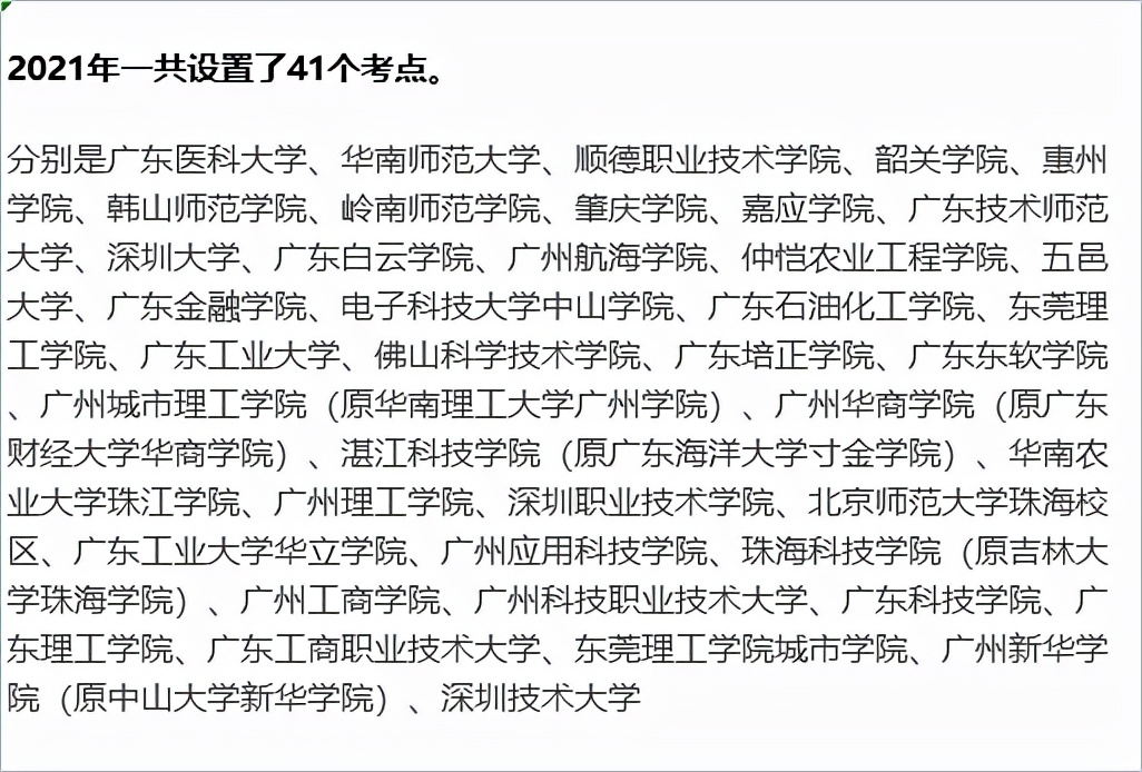 广东专插本报名时间、考试时间、考试地点科普