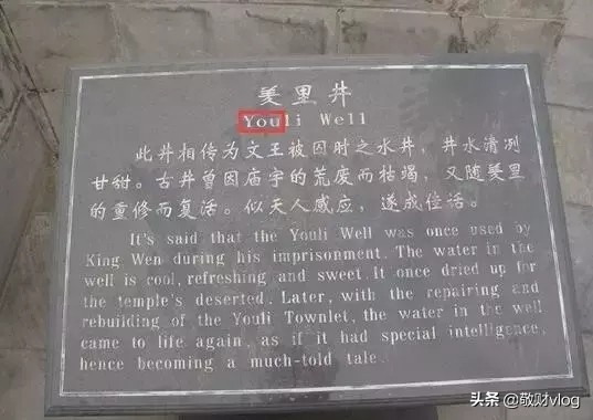 涪陵、羑里、黟县等诸多地名，为什么这么容易读错