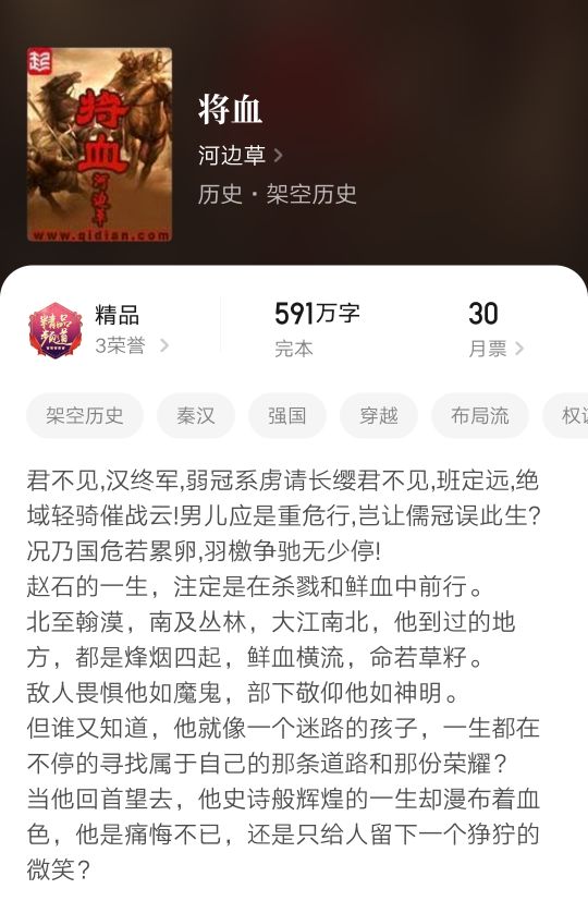 八本字数超过五百万字的历史架空小说，全部完本精品，内容很精彩