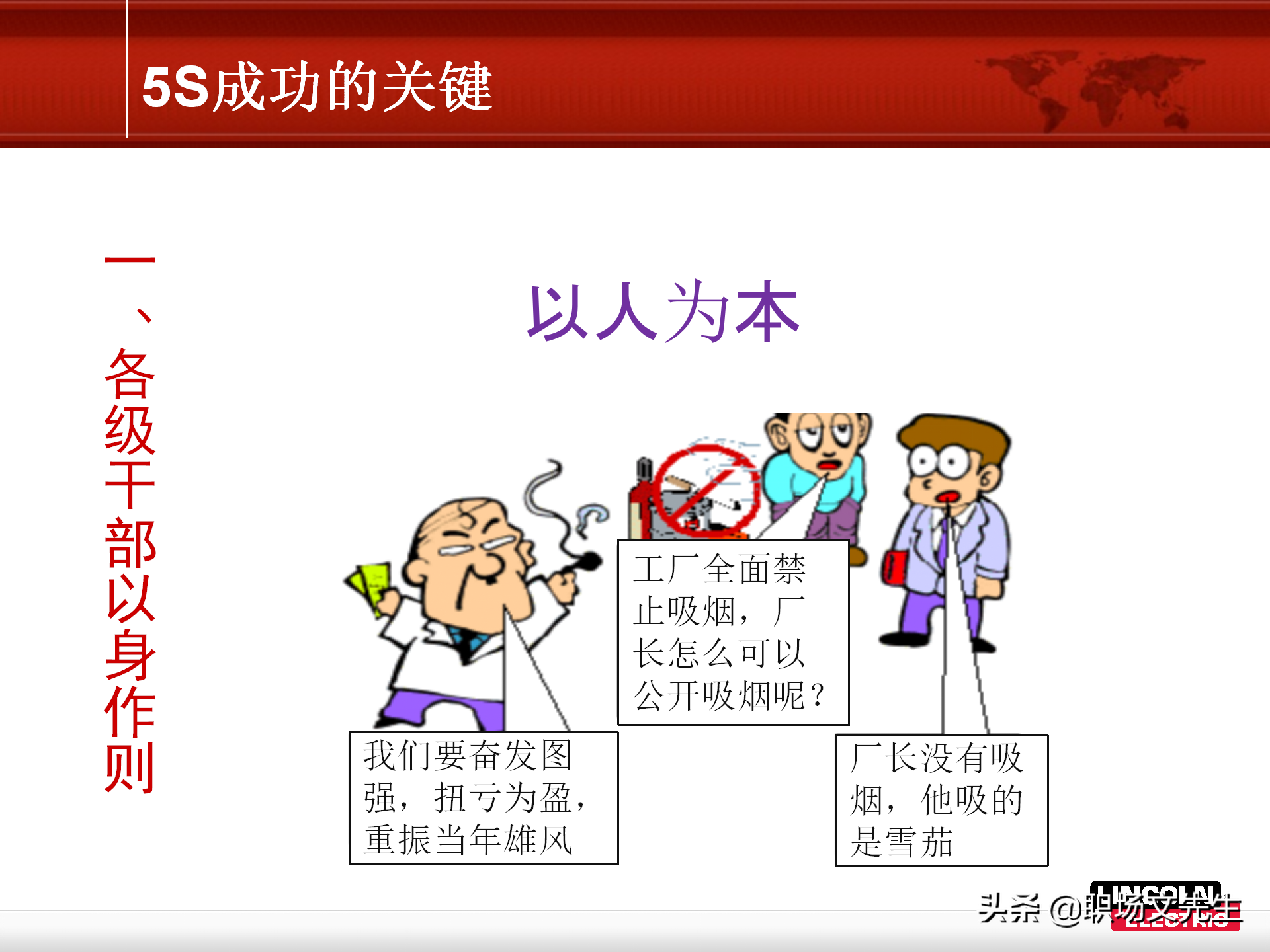 5S推行的方法步骤，78页精益生产5S管理培训课件，非常经典实用