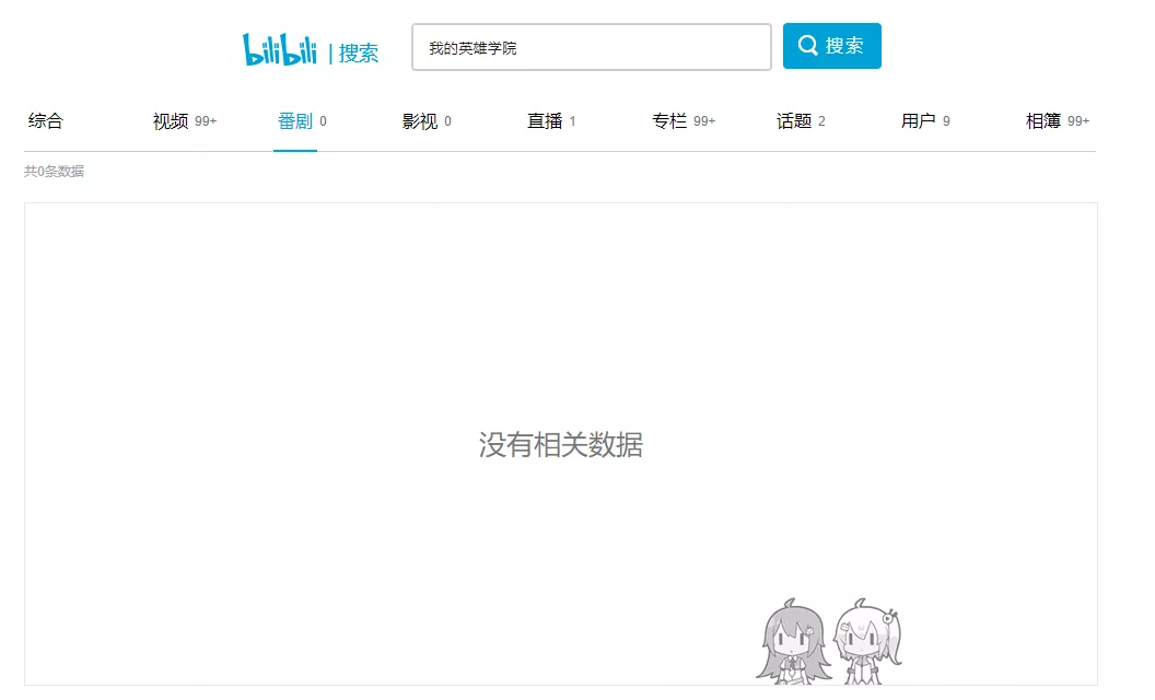 只过了1天，评分降至2.3，《我的英雄学院》动画也被B站下架了