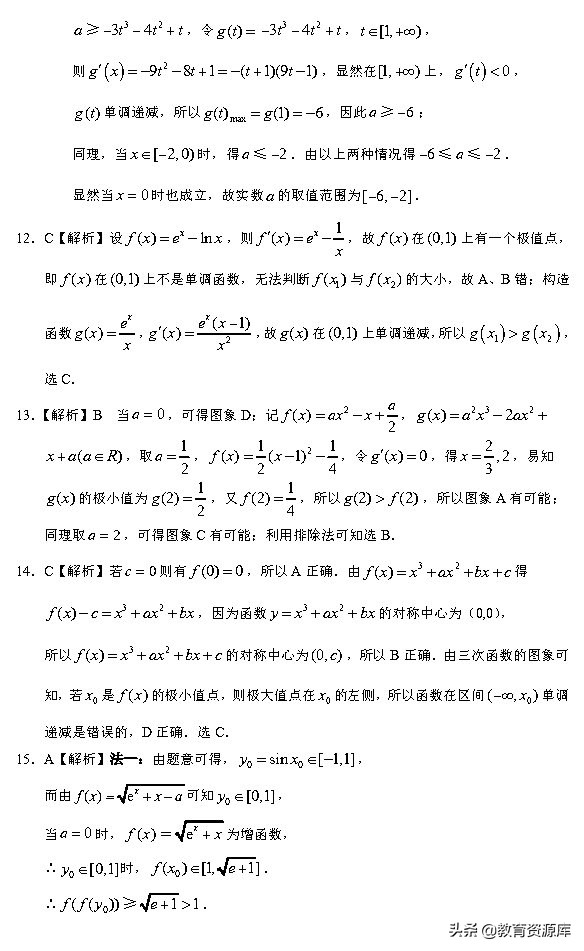 高考数学：2010—2018真题汇编，专题三，导数及其应用