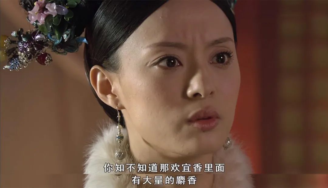 以及安陵容给甄嬛含有麝香的舒痕胶