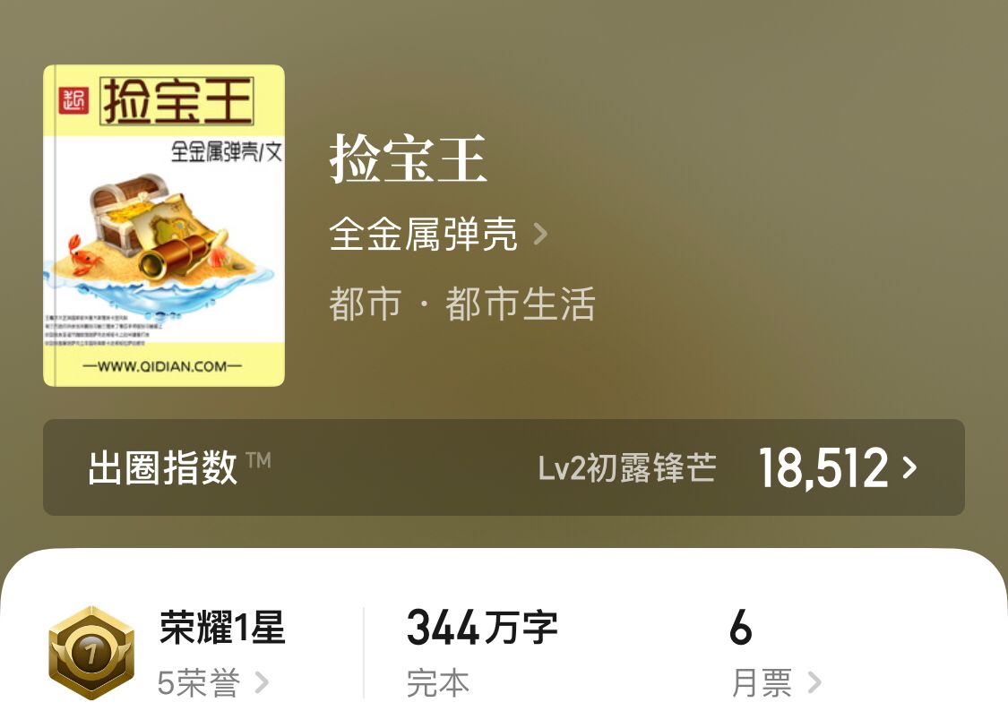 古玩小说排行榜：四本男主眼力超强的捡漏神作