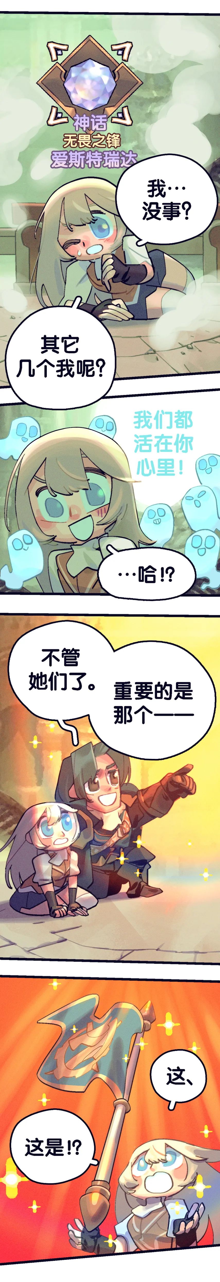 「远征日常」《好的！小姐》第八话