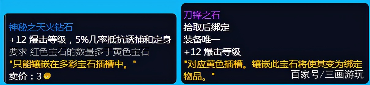 魔兽世界怀旧TBC珠宝加工阵营获取图纸