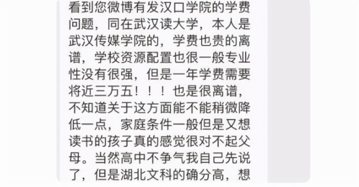 武汉各大院校现“天价学费”，学子们望而生畏，直呼承受不起