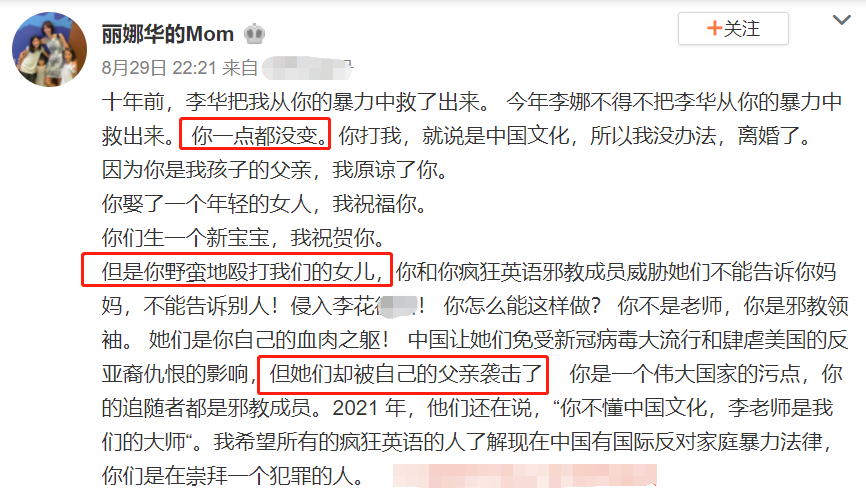 疯狂英语李阳又家暴！前妻时隔2年愤怒指控，视频中女儿喊声凄惨