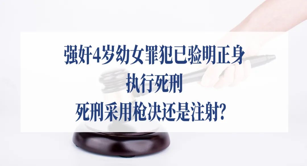 注射方式执行死刑,