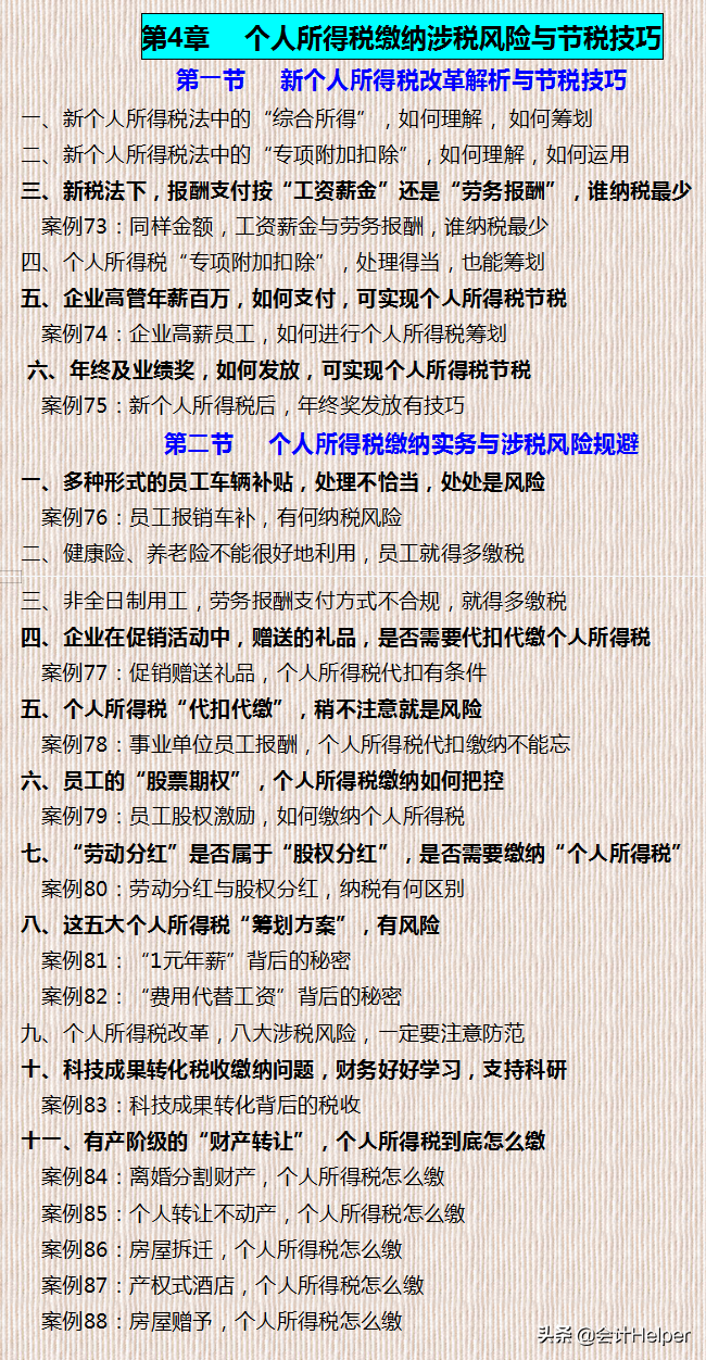 财务升职必备：企业税务筹划方案全案例，附合理避税技巧