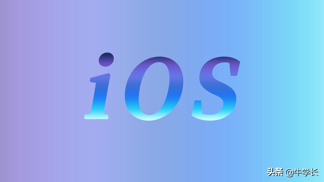 ios是什么意思？iOS有哪些特点？