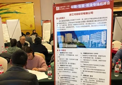 第二届“印象中国”苏州印刷包装行业专场招聘会 · 邀请函