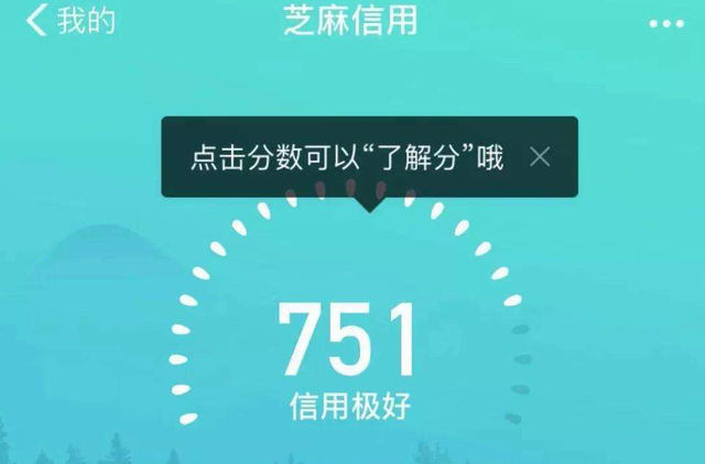 终于明白了！支付宝芝麻信用分能够超过750分，基本都是这三类人