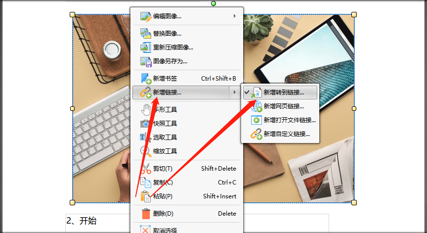 怎样给PDF中的图片添加超链接？