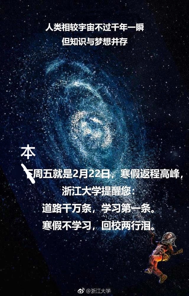 《流浪地球》中的杭州没了，还要去浙大上学/上班吗？