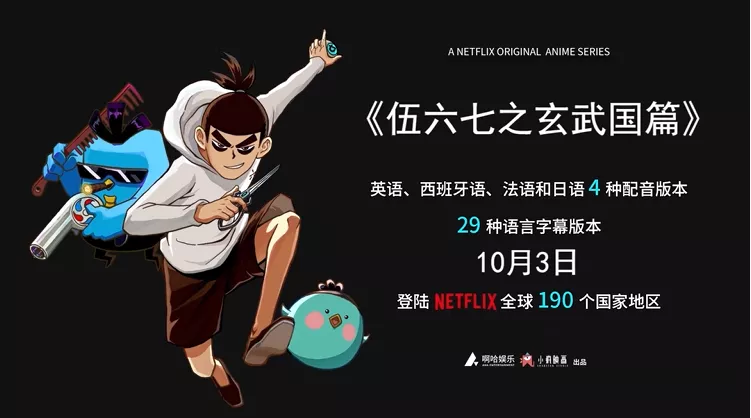 除了《鱿鱼游戏》，最近还有一部中国动画在网飞火了