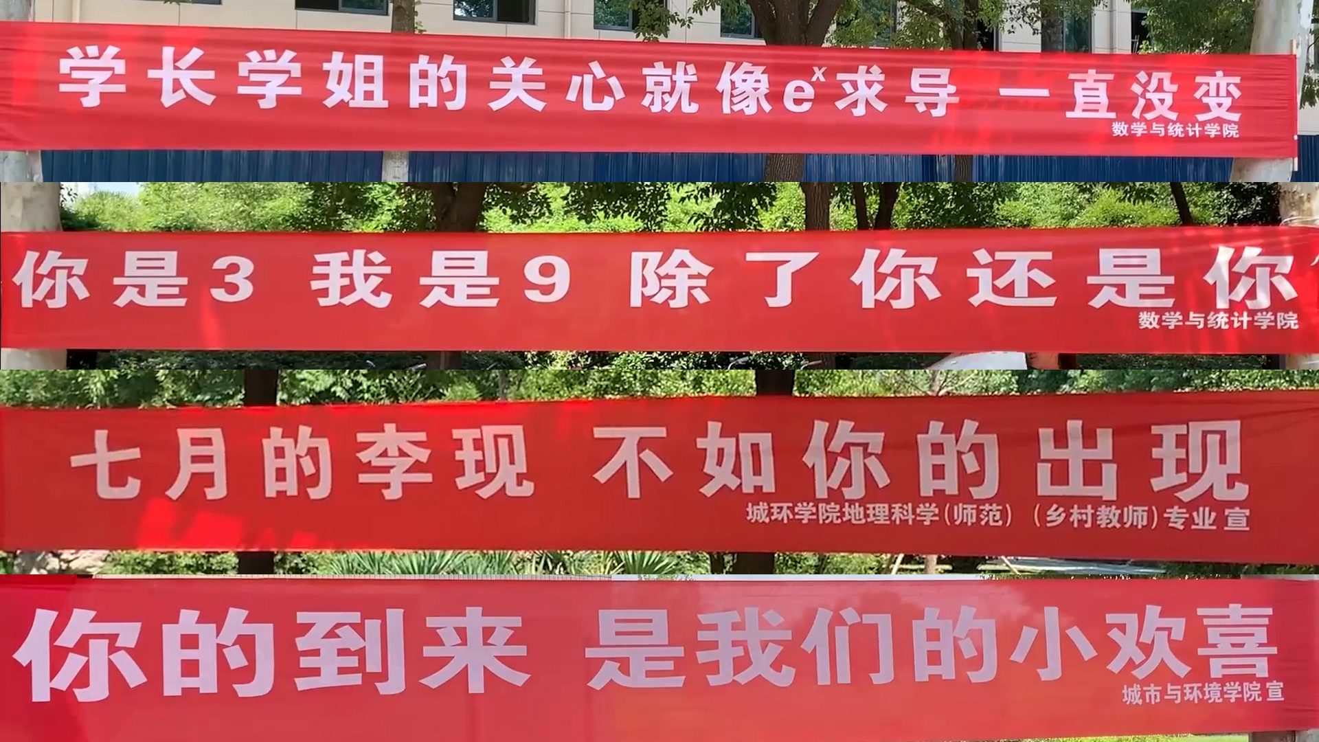 “你的到来，使相遇二字变得美好。”各地大学硬核迎新标语合集