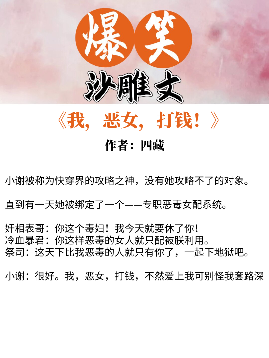 5本爆笑沙雕文推荐！《你也有今天》《以理服人》超搞笑