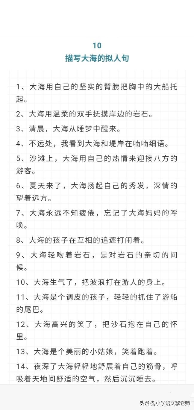 10种事物的拟人句描写，孩子掌握后可以提高作文水平