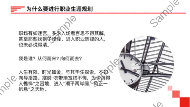 《员工职业生涯规划》完整版培训课件PPT分享，共34页