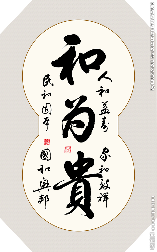 《论语》:和而不同,社会人生两种不同境界的精神指归