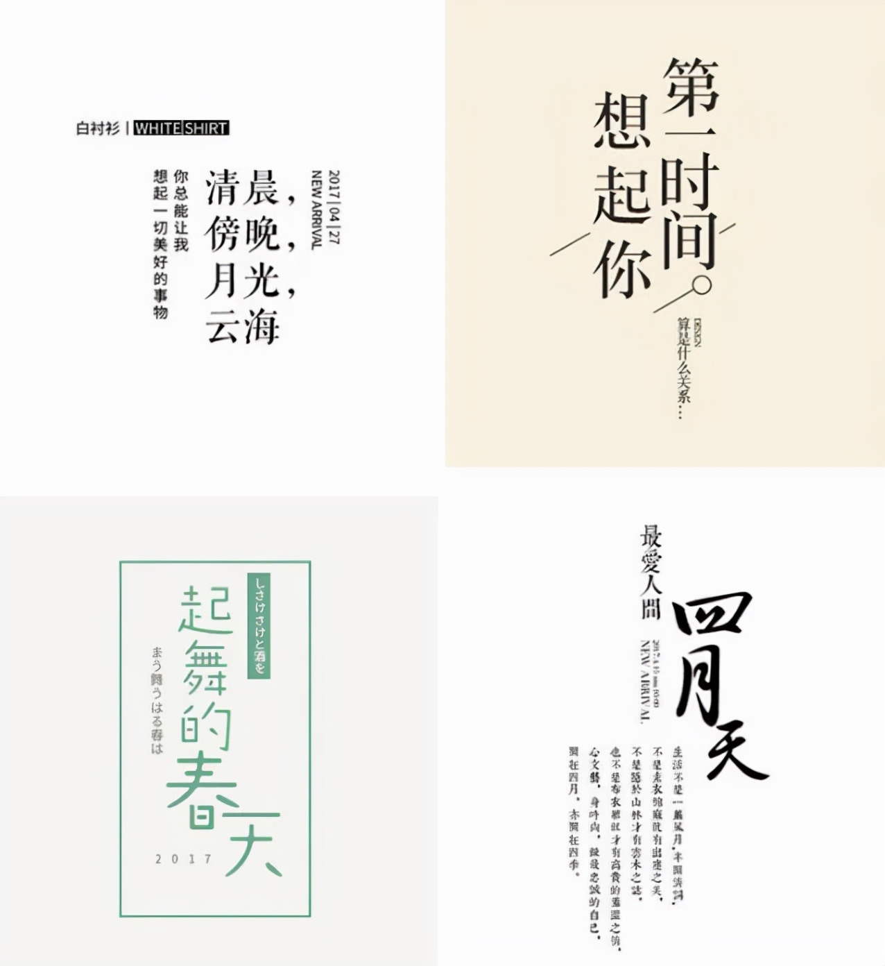 文艺唯美古风的句子100款小清新青春古风文字排版模板