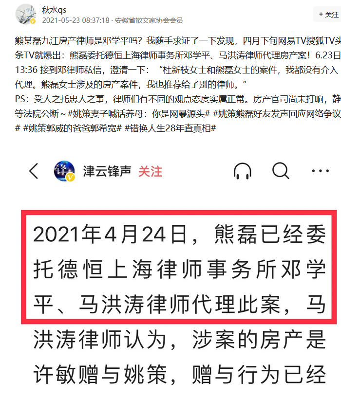 代理杜新枝和熊磊诉讼案的律所逐渐浮出水面