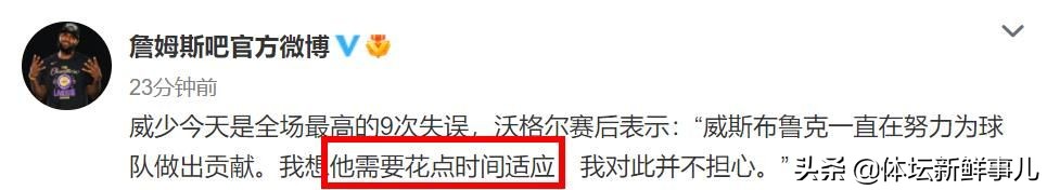 湖人爆冷负太阳(爆冷！湖人94-123太阳，沃格尔9字点评威少，谁注意詹姆斯举动)