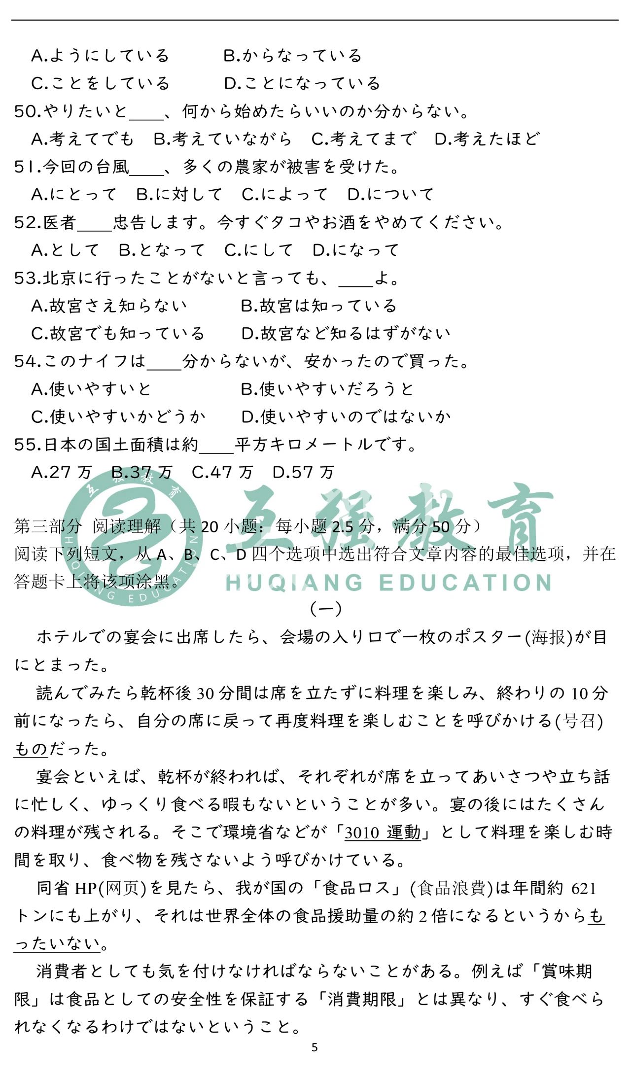 2021全国高考日语真题试卷+答案 总体难度与往年基本持平