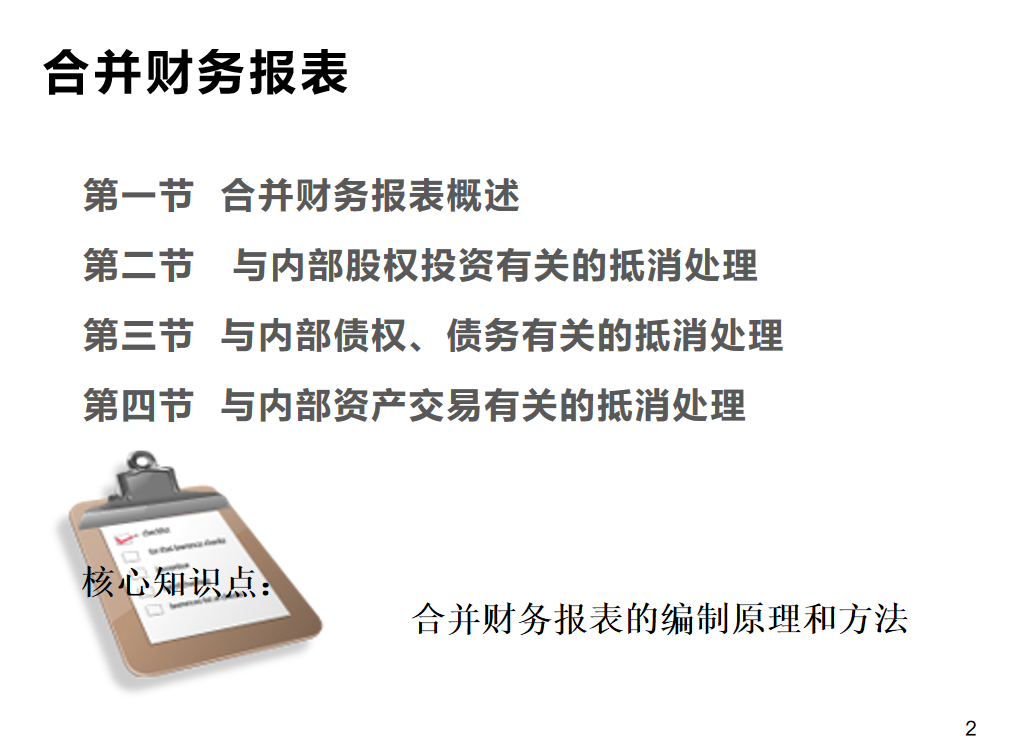合并报表看不懂?全自动合并报表系统+编制分录流程及步骤，超实用