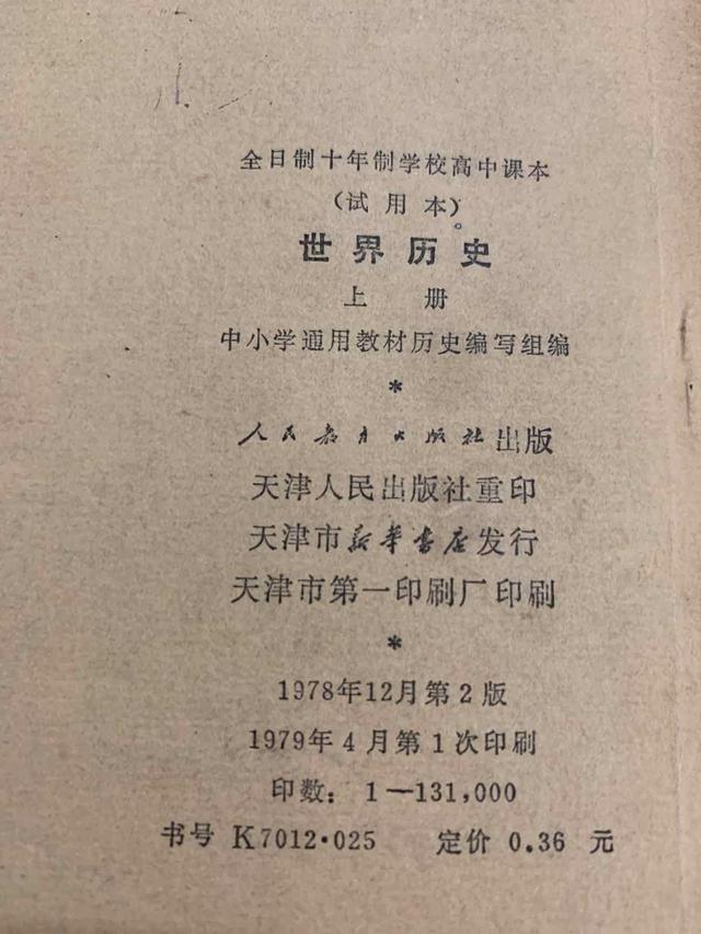 【苦乐年华17】第五章高中时期第10节：高考使用的教材和资料