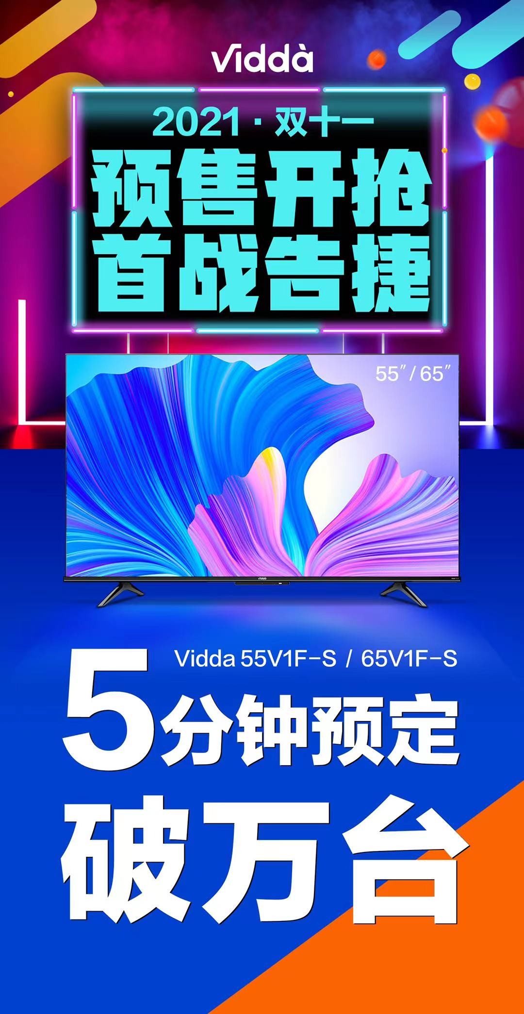 年轻人对自己好一点！Vidda真旗舰游戏电视双11仅7999元