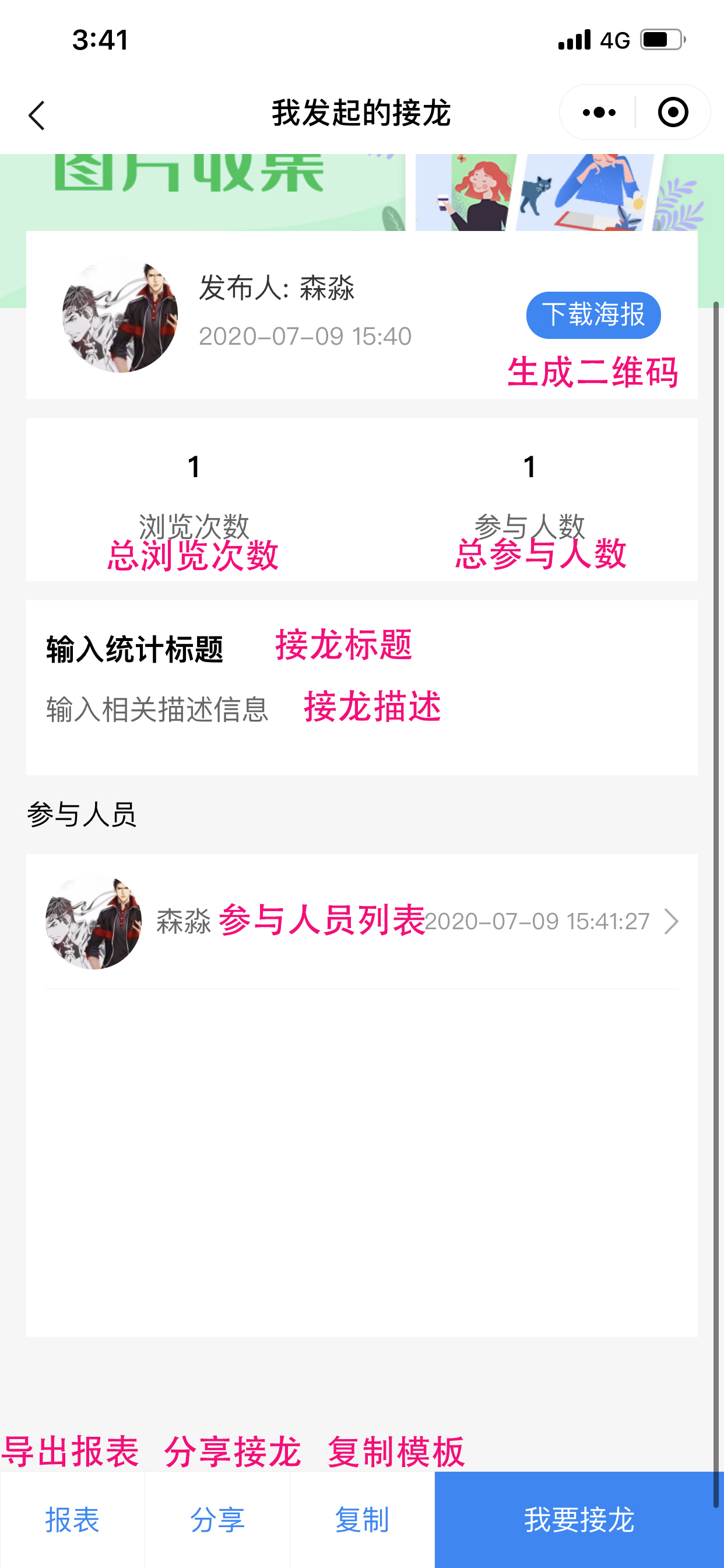 群接龙功能如何打开？如何制作接龙表格导出