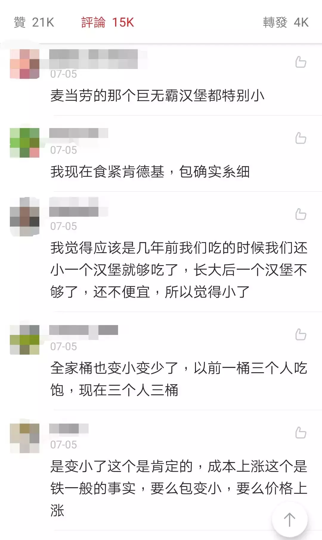 麦当劳、肯德基否认汉堡“缩水”,网友评论却是一边倒