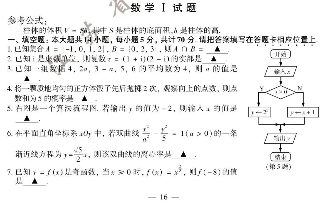 2020江苏高考试卷+答案公布