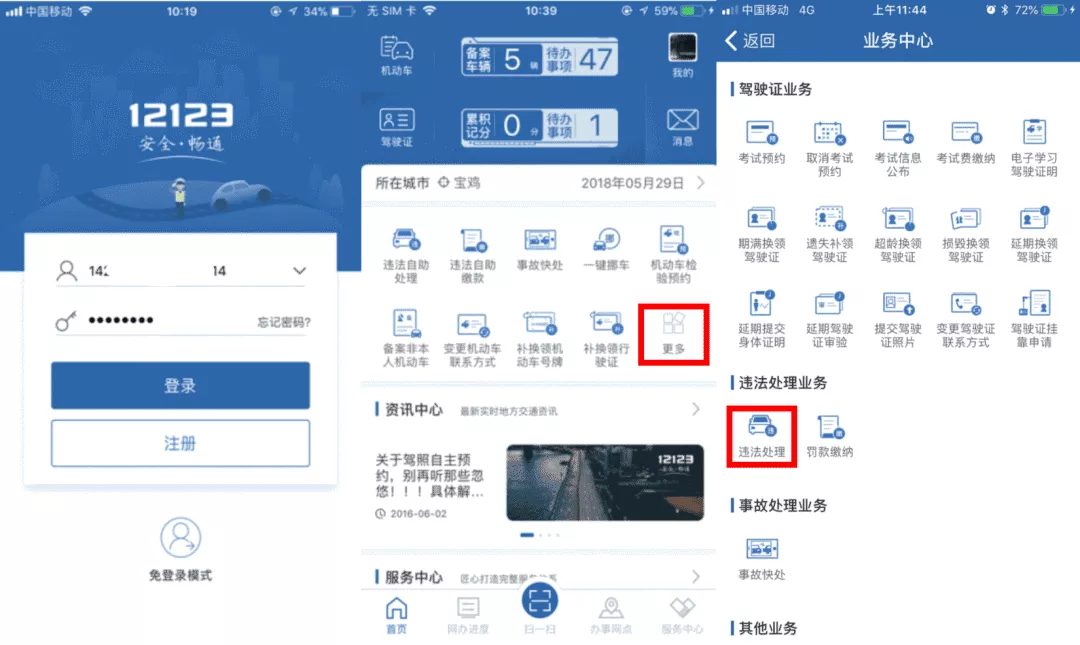 交通违法信息管理系统升级！粤C车在外地违法处理方式有变化！