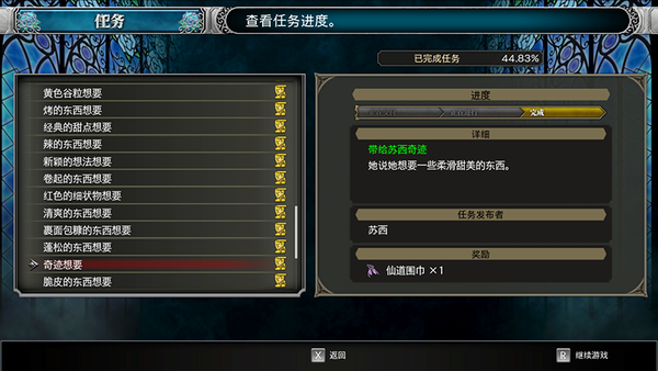 《血污：夜之仪式》苏西的料理任务大全 美味的料理各种想要