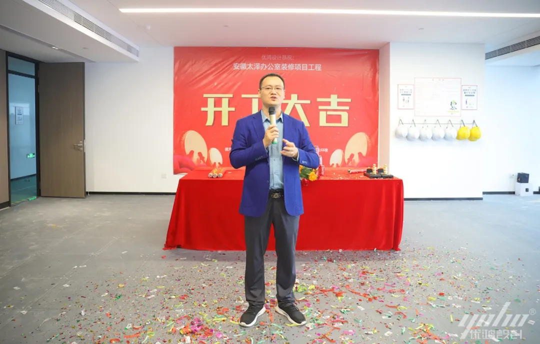优鸿设计恭祝安徽太泽办公楼装修开工大吉