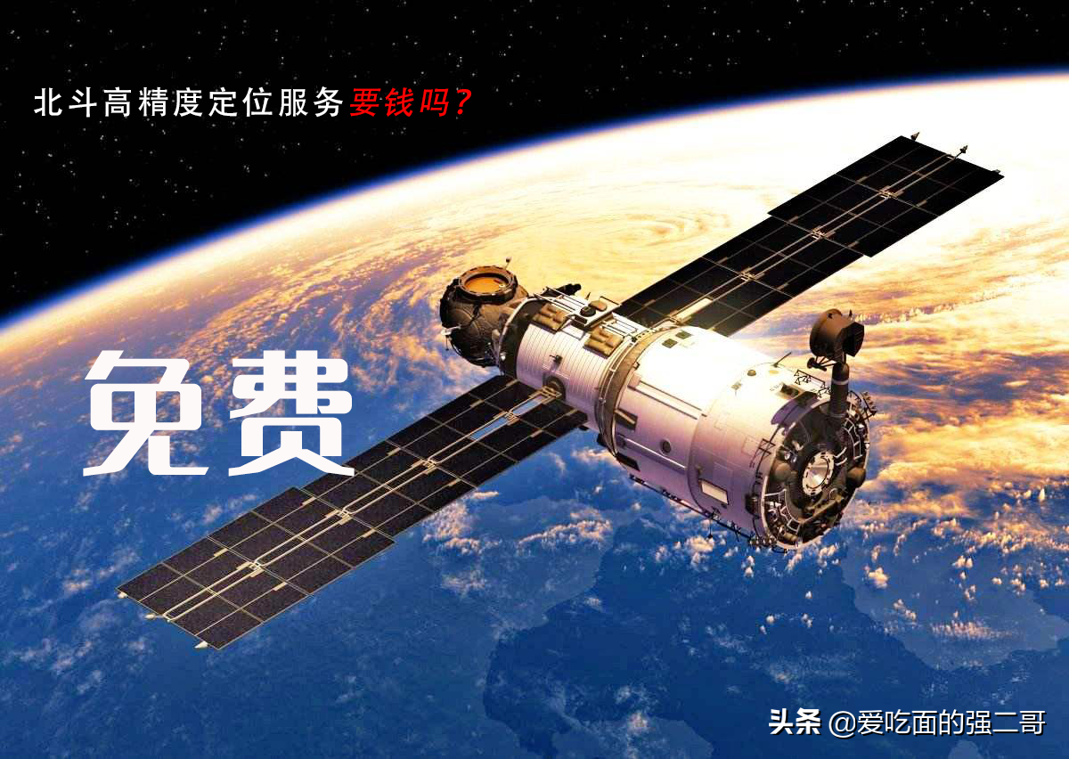 北斗定位2.0车道级定位将实现！注意：手机用户免费使用