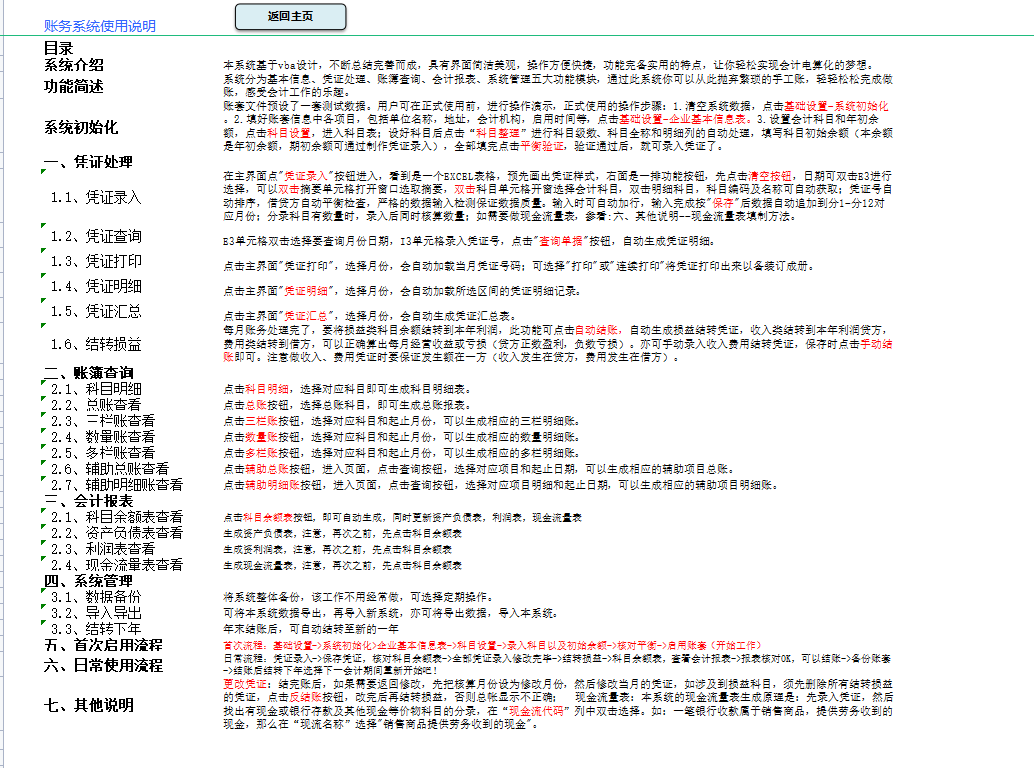 2500买的财务软件抵不过熬夜制作的全自动记账系统，堪比神器