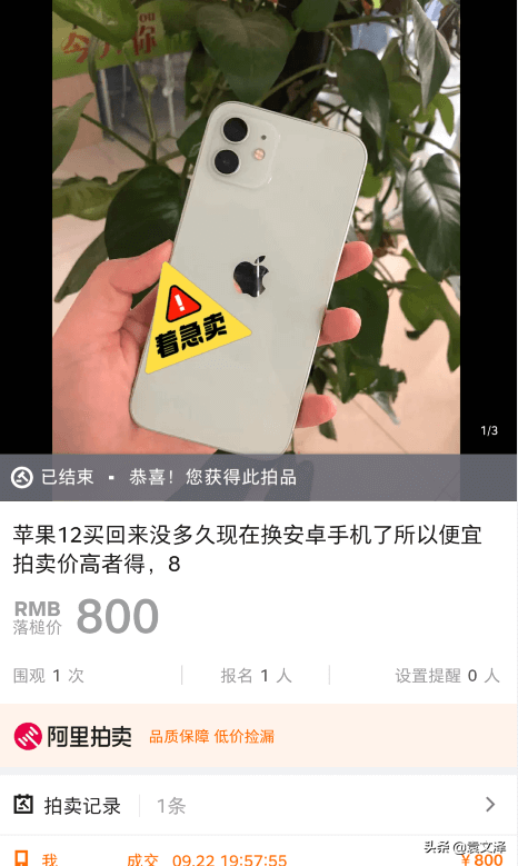 注意！闲鱼APP上阿里拍卖的套路，切莫被骗取违约金