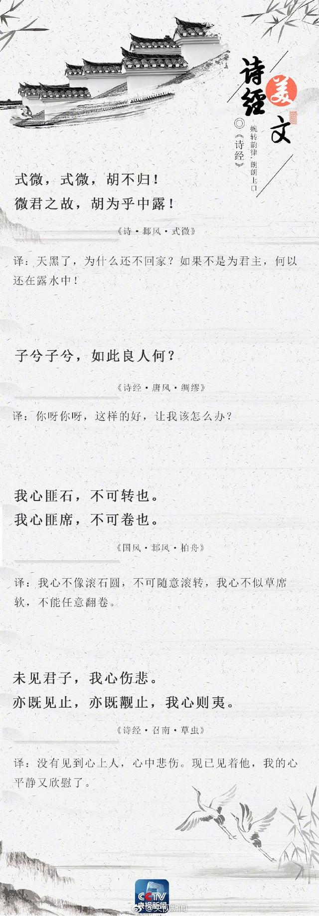 32句《诗经》美句，央视倾力推荐，这就是中国诗歌的源头