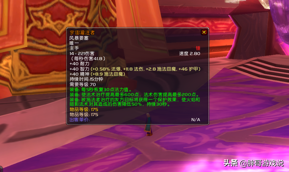 魔兽TBC：王子七武器“一键宏”，降低失误几率，可提升开荒效率