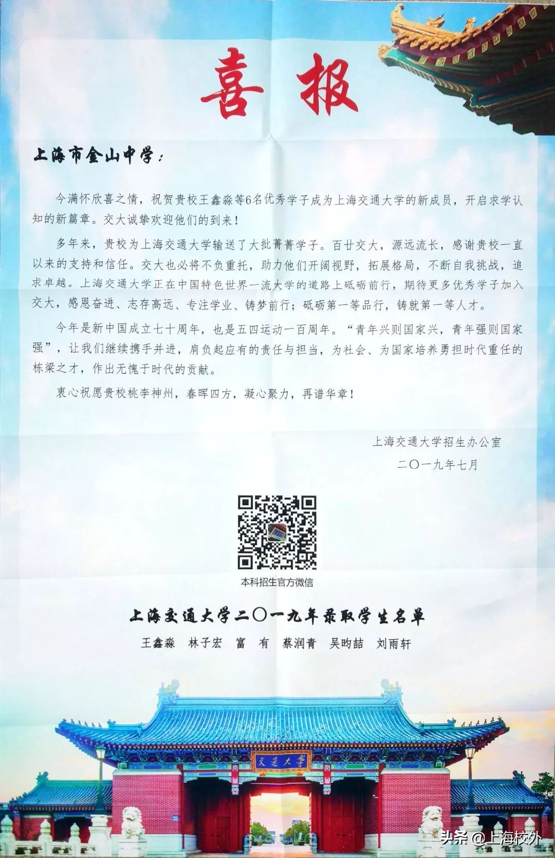 2019上海各高中复旦、交大录取情况一览