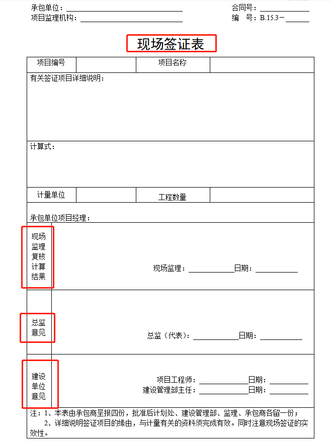 26套中建在用的工程变更、签证、索赔流程及证据收集，超实用