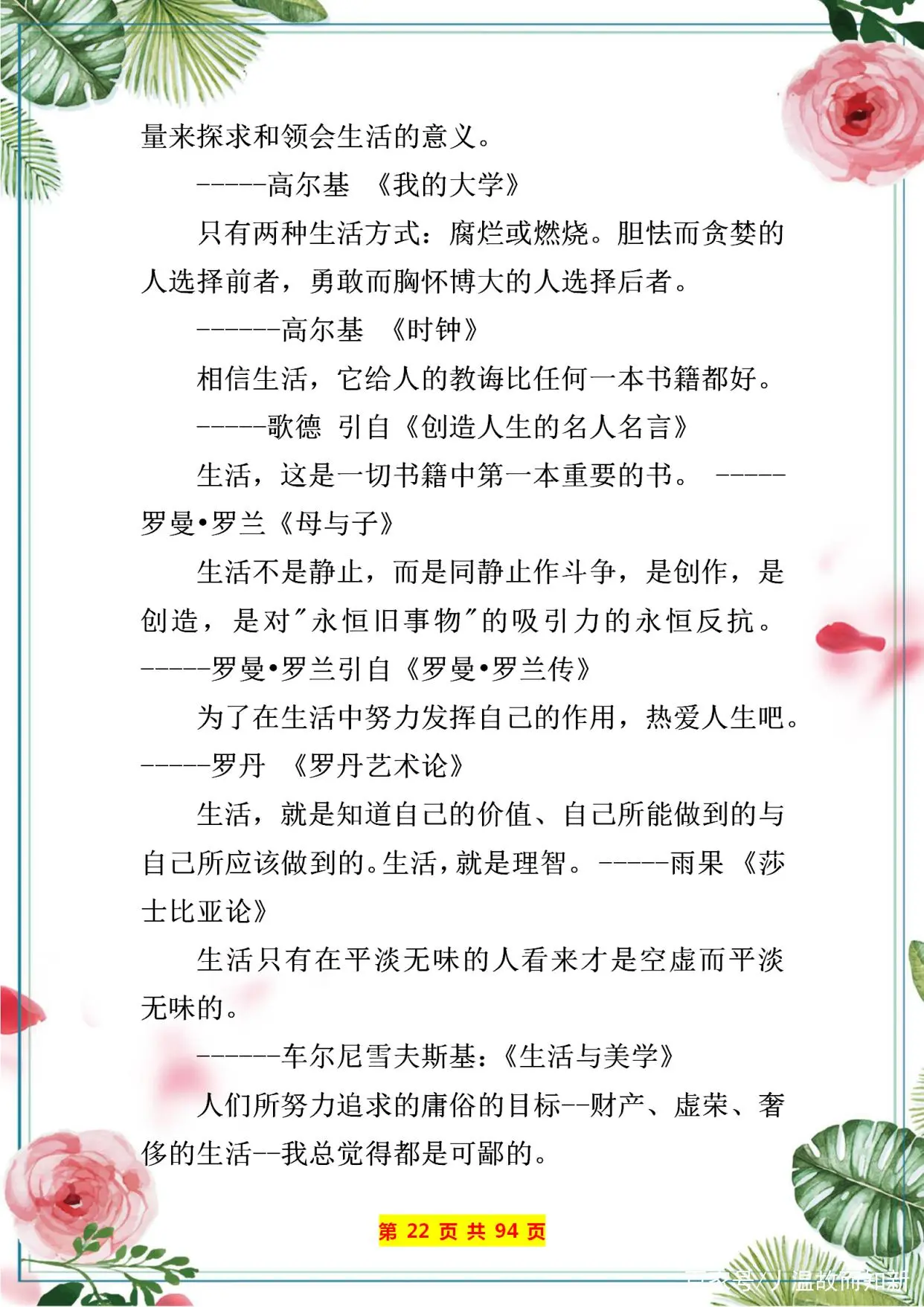 特级语文老师：将经典名言警句分成20个类别，超详细，建议收藏