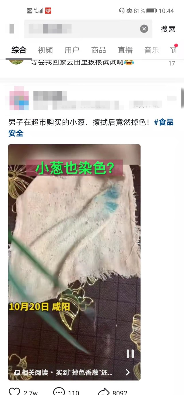 小葱被染色还能吃吗？有没有安全问题？