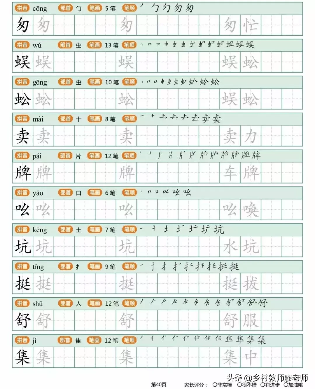 小学二年级下册生字字帖 有笔顺带组词的哦 快为孩子收藏吧
